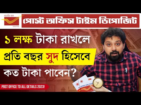 Post Office Time Deposit Account 2023 Explained in Bengali @ArijitChakrabortysongs Time Deposit Sche