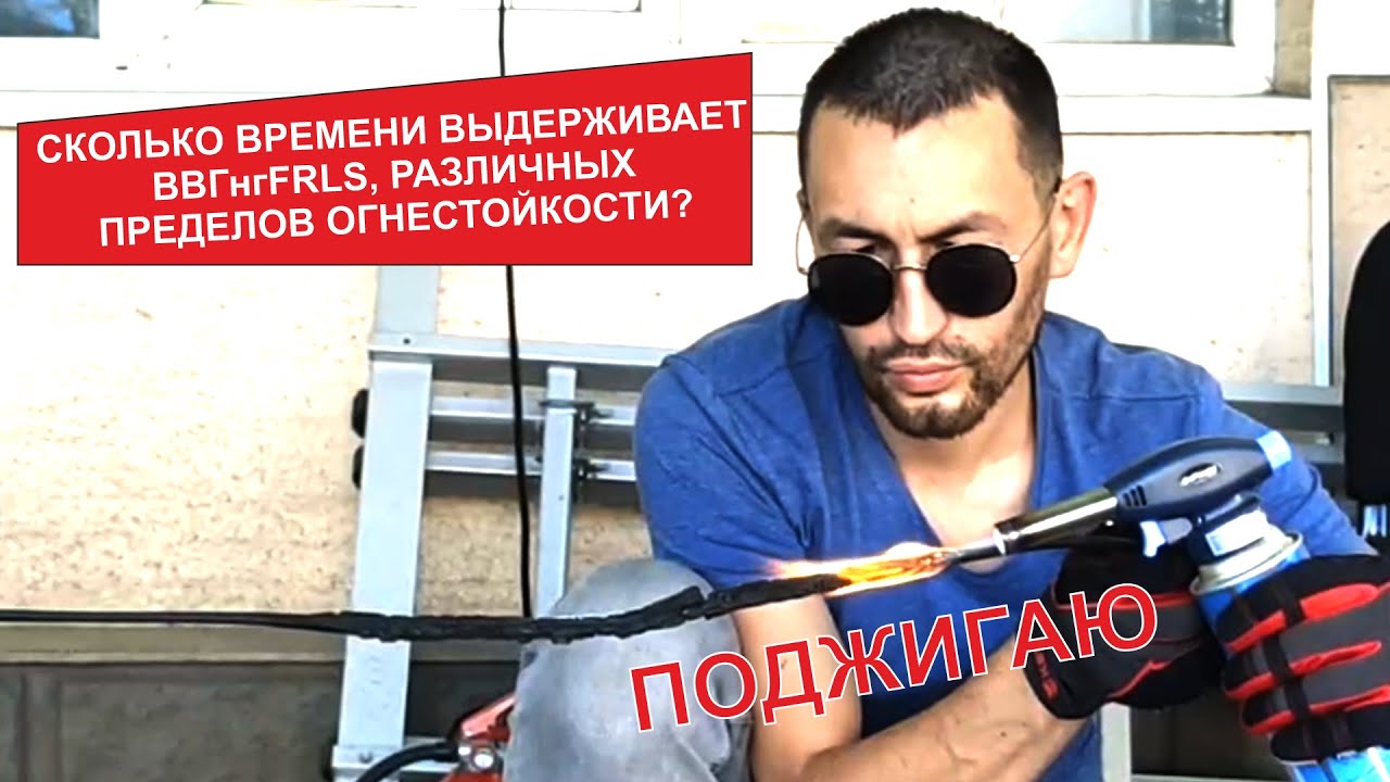Обзор ВВГнгFRLS от ЕКТ. Проверяем огнём. Что такое ПО? Что внутри ...