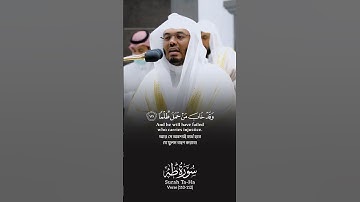 Surah TaHa Verse 110-112🎙️Sheikh Yaseer Al-Dosari.#ياسر_الدوسري #سورة_طه #القرآن_الكريم #foryou #fyp