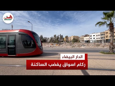 بعد أزيد من أربعة أشهر على هدم سوق الحرش والقصابة بليساسفة الساكنة غاضبة من بقاء الركام في مكانه