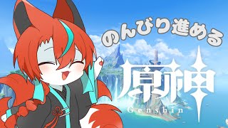 【#原神 】イベントとかデイリーとか世界任務とか！🦊✨その47【Vtuber/伯道リル】
