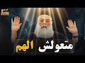 متعولش الهم ومتخافش عظة ابونا اغسطينوس بالموسيقي 