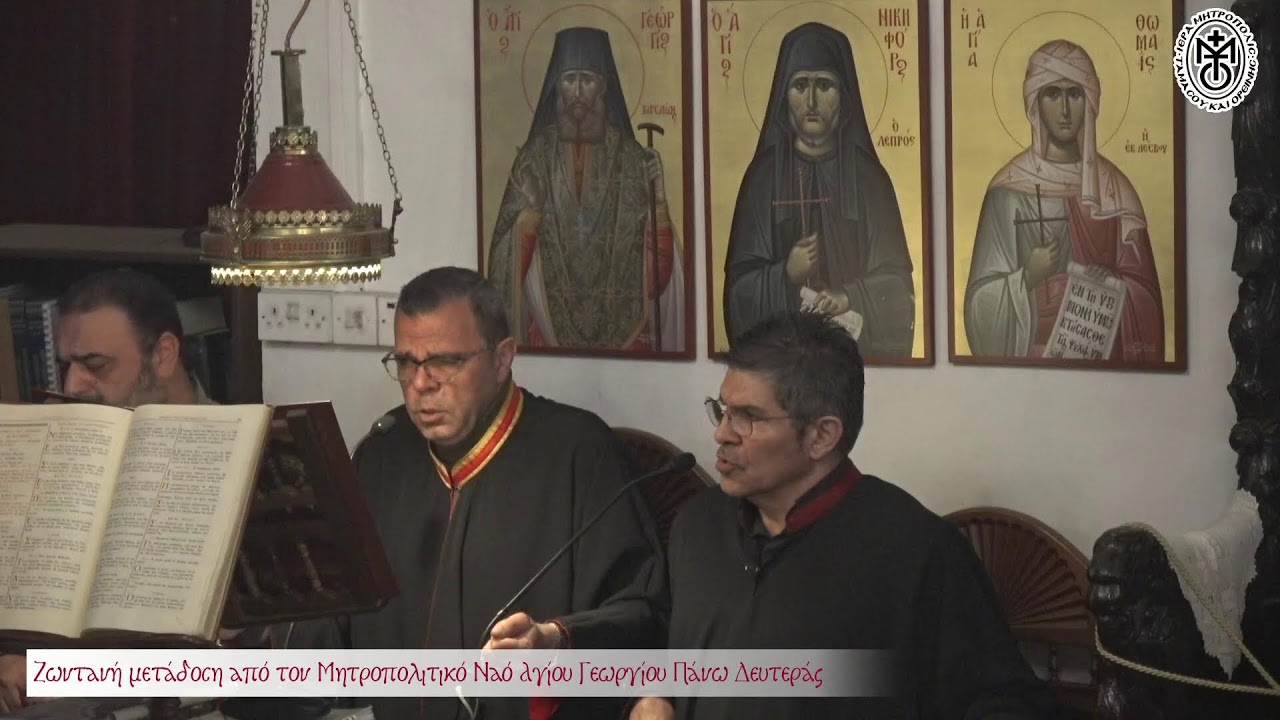 Παρασκευή 27 Φεβρουαρίου 2026 - Ακολουθία Α' Χαιρετισμών της Θεοτόκου