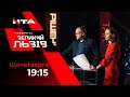 🔴 Ток-шоу «Говорить ВЕЛИКИЙ ЛЬВІВ» | 🔔 Найрезонансніші теми 2019-го