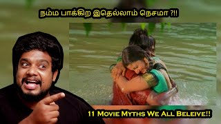 ஏலே!! இதெல்லாம் உண்மையா இல்லையா?! 11 Movie Myths We Still Believe! | RishiPedia | RishGang | Tamil