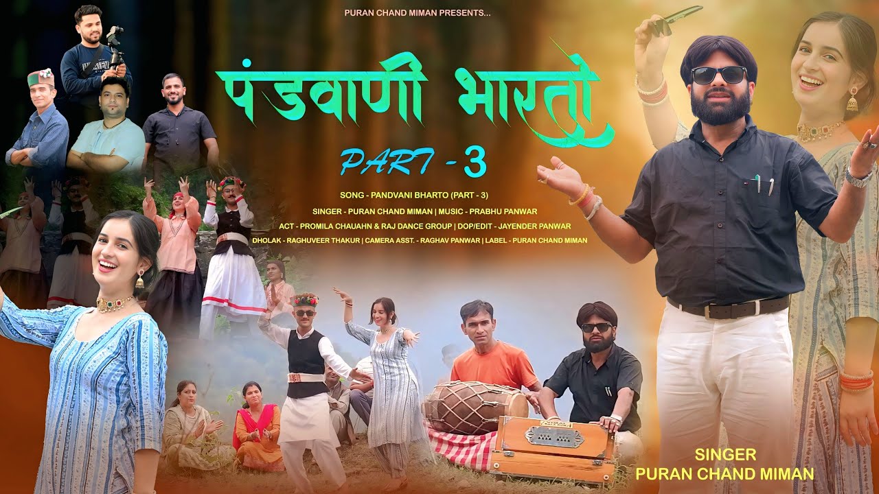 Pandwani bharito 3 (Official pahari video 2025) | Puran Chand mimaan | Prabhu panwar (Dj song 2025)