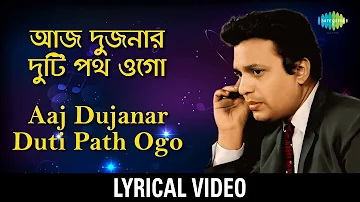 Aaj Dujanar Duti Path Ogo | Harano Sur| Hemanta Mukherjee | Bengali lyrical Video