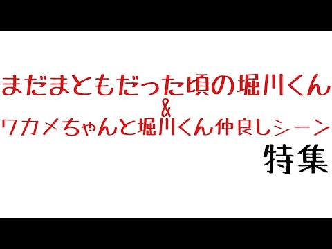 サイコパスになる前の堀川くん&堀川くんと仲が良かった頃のワカメちゃん #サザエさん @fujitv
