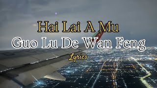 Guo Lu De Wan Feng - Hai Lai A Mu (Lyrics)