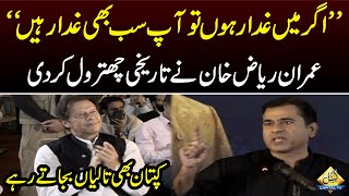 Imran Riaz Khan Great Speech at Regime Change Fallout On Pakistan by Islamabad High Court
