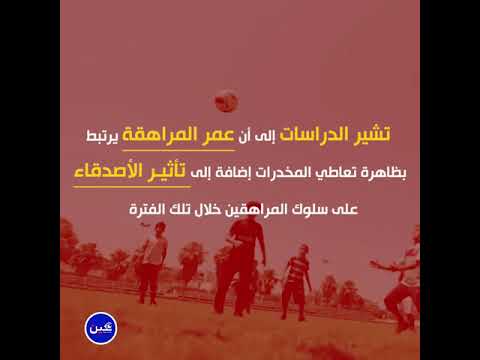 انفوفيديو ماتجربهاش حملة حياة للتوعية بمخاطر آفة المخدرات