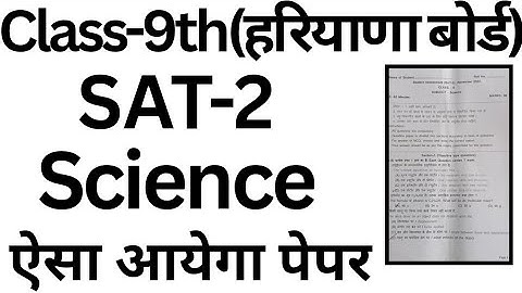 Class 9th Science SAT-2 question paper for the preparation of December 2025 exam haryana board।
