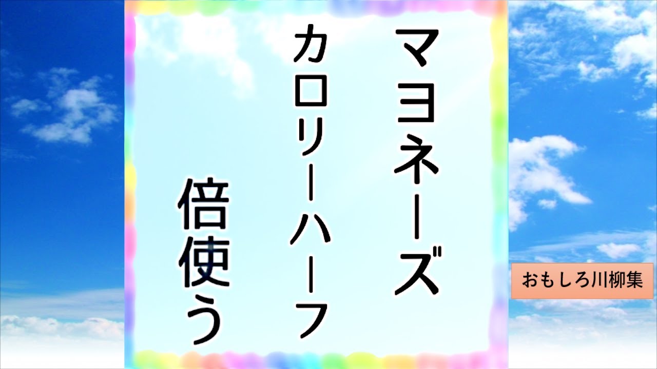 クスッと笑える 天然ボケ 川柳 おもしろ川柳集 Youtube