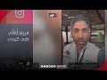 عضو فريق الإغاثة الطبي الكويتي الدكتور محمد الكندري يروي هول مارآه في قطاع غزة