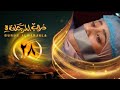 مسلسل دروب المرجلة 3 الحلقة 28 صلاح الوافي أشواق علي زيدون العبيدي 4K رمضان 1447 هـ