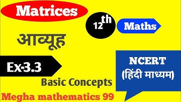 class 12 math.😃ex-3.3 #matrices #Transpose of matrices #सममित आव्यूह, #विषम सममित आव्यूह