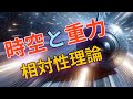 新しい時間観：重力、時空、そしてその先へ