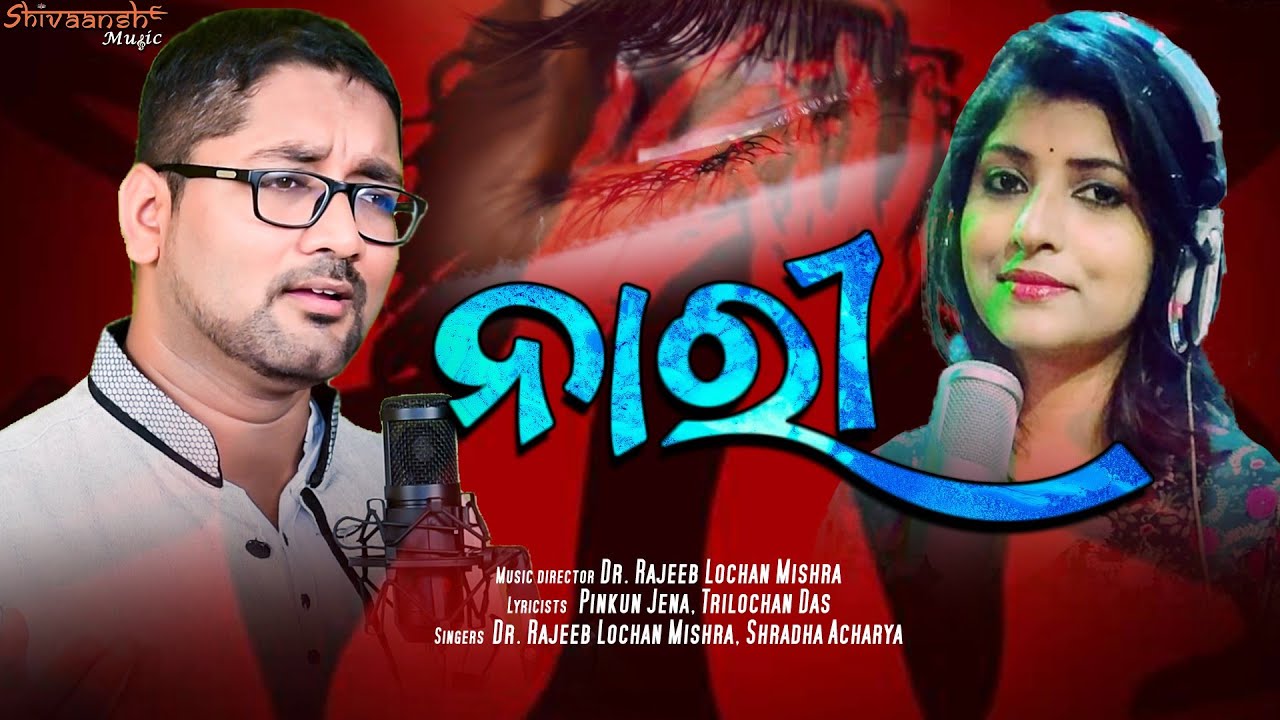 Nari | Odia Social Song | Rajeeb Lochan Mishra | Sradha Acharya | Pinkun Jena | Trilochan Das