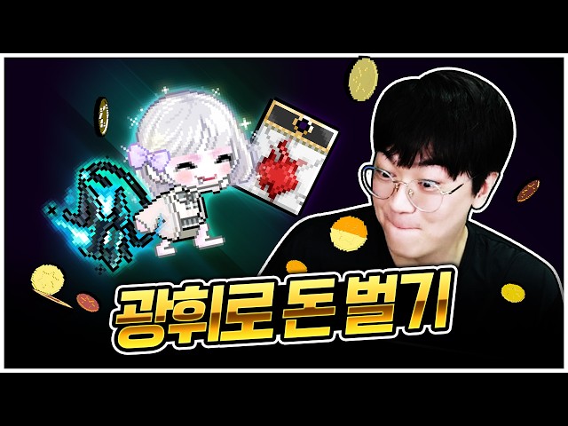광휘 공장 오픈! 원하는 거 다 만들어 드림 [팡이요,  메이플스토리]