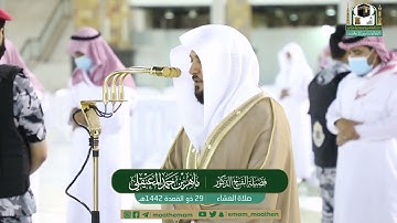 للإبداع لا مثيل ولترتيل لا نظير.. صلاة العشاء للشيخ ماهر المعيقلي (29 ذو القعده 1442) أواخر سورة هود
