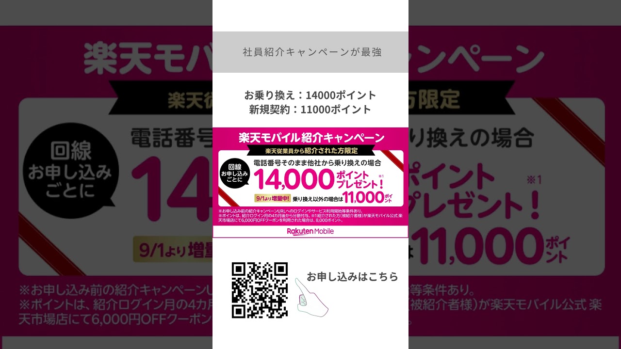 📞国内通話も海外通話も無料⁉ 楽天モバイル×Rakuten Linkの驚きの実力【楽天モバイル】【社員紹介キャンペーン】