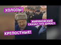 Жириновский раздавал деньги и обзывал россиян. Leon Kremer #87