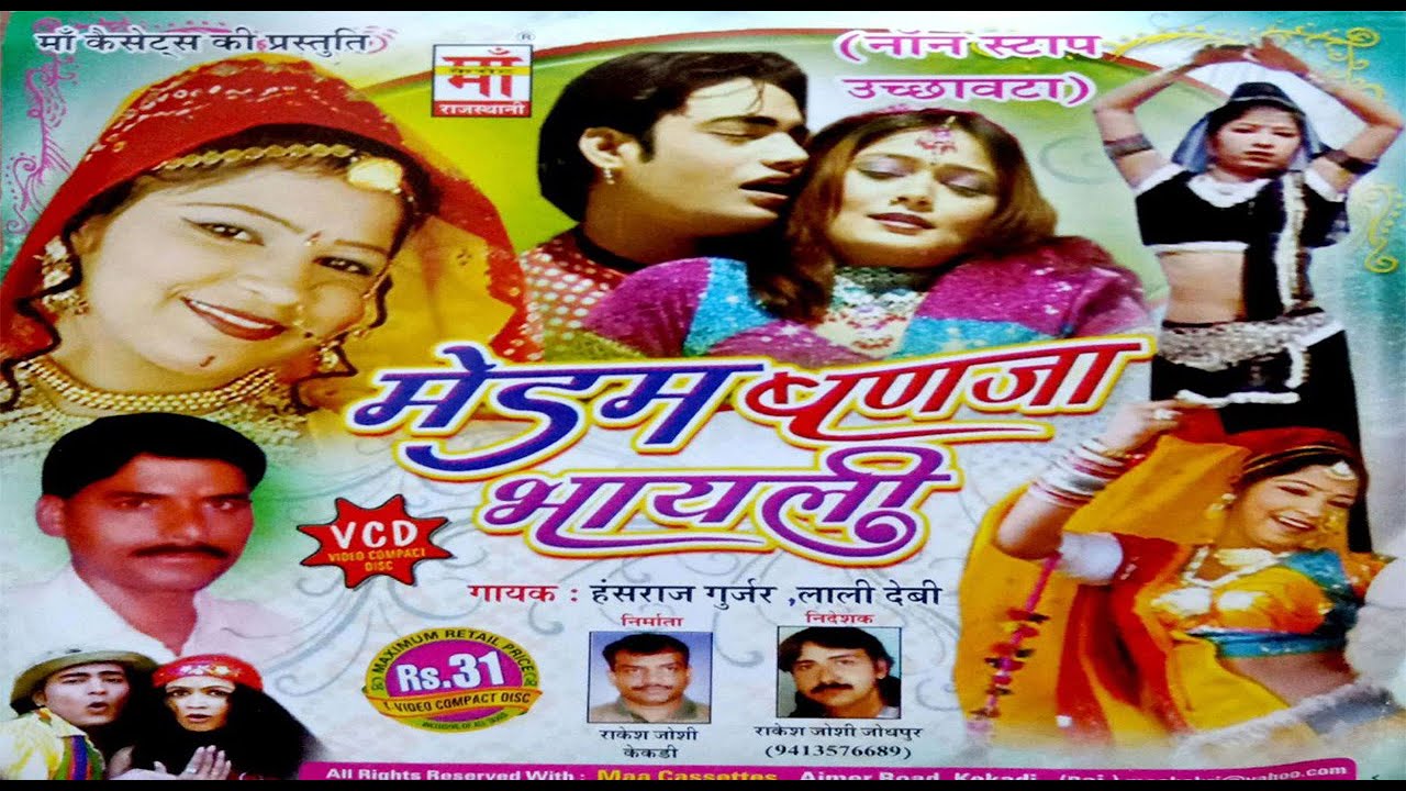 (Non-Stop)मैडम बणजा भायली   | हंसराज  गुर्जर | madam banja bhayli | Hansraj Gurjar