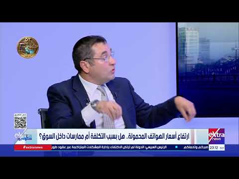 نائب رئيس غرفة صناعة الاتصالات: زيادة أسعار الهواتف عالميًا مرتبطة بتكلفة الرقائق والذكاء الاصطناعي