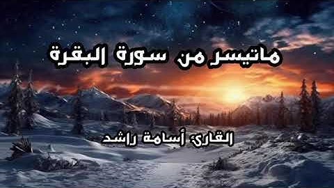 أيات الصيام|سورة البقرة ، ارح سمعك 🎧 وقلبك ❤