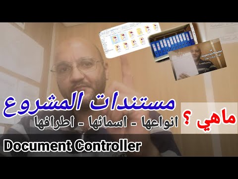 فيديو: ما هو سجل المستند الرئيسي؟