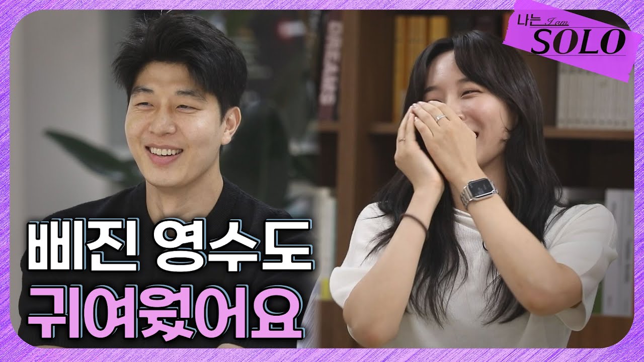 [나는 SOLO 본방 리액션] 27기_최종화는 다같이 봐야지! 영수가 귀엽다는 정숙, 27기 출연자들의 반응은?//ep1