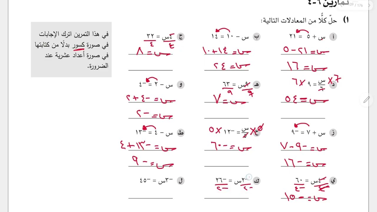 شرح أسئلة كتاب النشاط درس حل المعادلات صف 9 منهج كامبرج