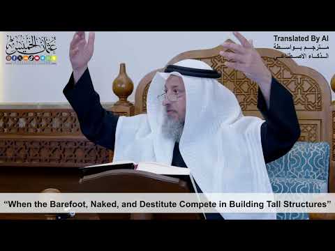 86 - “The Barefoot, Naked & Destitute Compete in Building Tall Structures” - Shaikh Othman Alkhamees