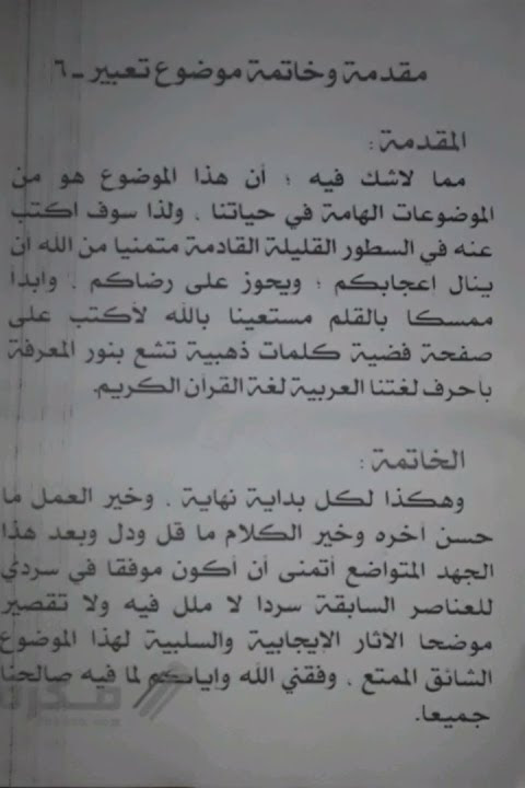 أقوي مقدمة تعبير وخاتمة💪🤩