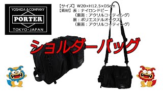 PORTER（ポーター） COMPART（コンパート） ショルダーバッグ 538-16166