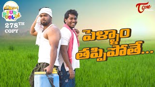 Fun Bucket | 278 Episode | పెళ్ళాం తప్పిపోతే..!! | Telugu Comedy Web Series | TeluguOne