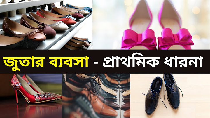 জুতার ব্যবসা প্রাথমিক ধারনা | How to Start a Shoe Store Business | Bangla Preneur