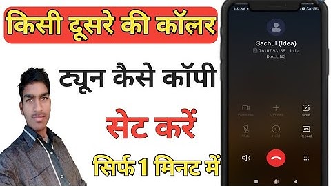 Caller tune copy kaise kare/ Caller tune set kaise kare/kisi bhi phone ki Caller tone