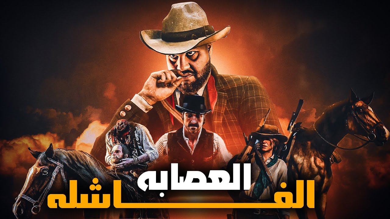 ردد ردمشن 2 ( اجمل مهمه في لعبة RDR2 😱؟ - YouTube
