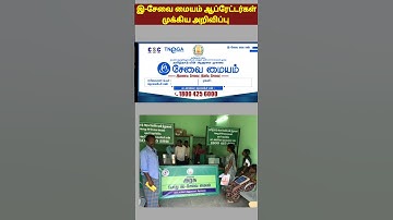 esevai id முக்கிய அறிவிப்பு | e sevai update news | can number edit in tamil | can no update