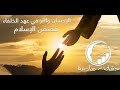 قصة ابو بكر والعجوز القصة العجيبة مع المرأة الكفيفة بعض اللمسات الإنسانية التي تبكي القلوب
