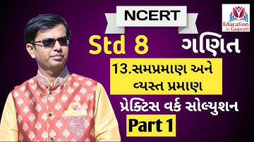 std 8 maths ch 13 part 1 | std 8 maths chapter 13