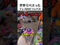 フェス会場で大活躍のガジェット