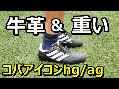 Review of Adidas Copa Icon soccer cleats! Leather cleats - YouTube