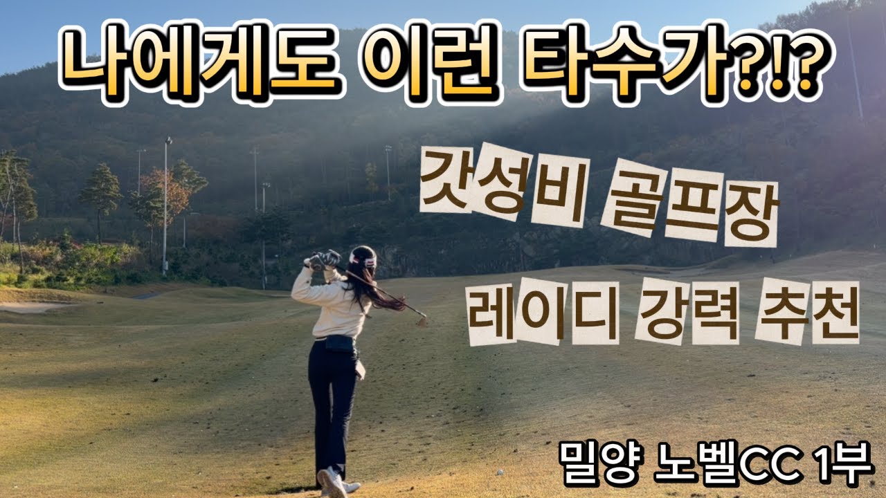 노벨CC/여자아마골퍼/싱글도전/진심골퍼/드라이버스윙