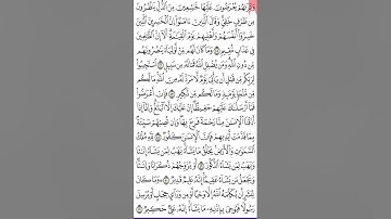 ختام سورة الشورى ص 488 من آية 45- 53  للحفظ والمراجعة.Holy Quran.