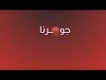 كرتون الف ليله وليله الحلقه 3