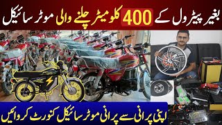 400 Kilometers in 1 charge only | Convert your bike into Electric bike & Save fuel expenses | Bikes