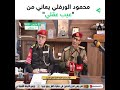 شاهد علي ماضي رئيس ما يسمى نيابة بنغازي يقول أن محمود الورفلي تم اغتياله وهو يعاني من عيب عقلي