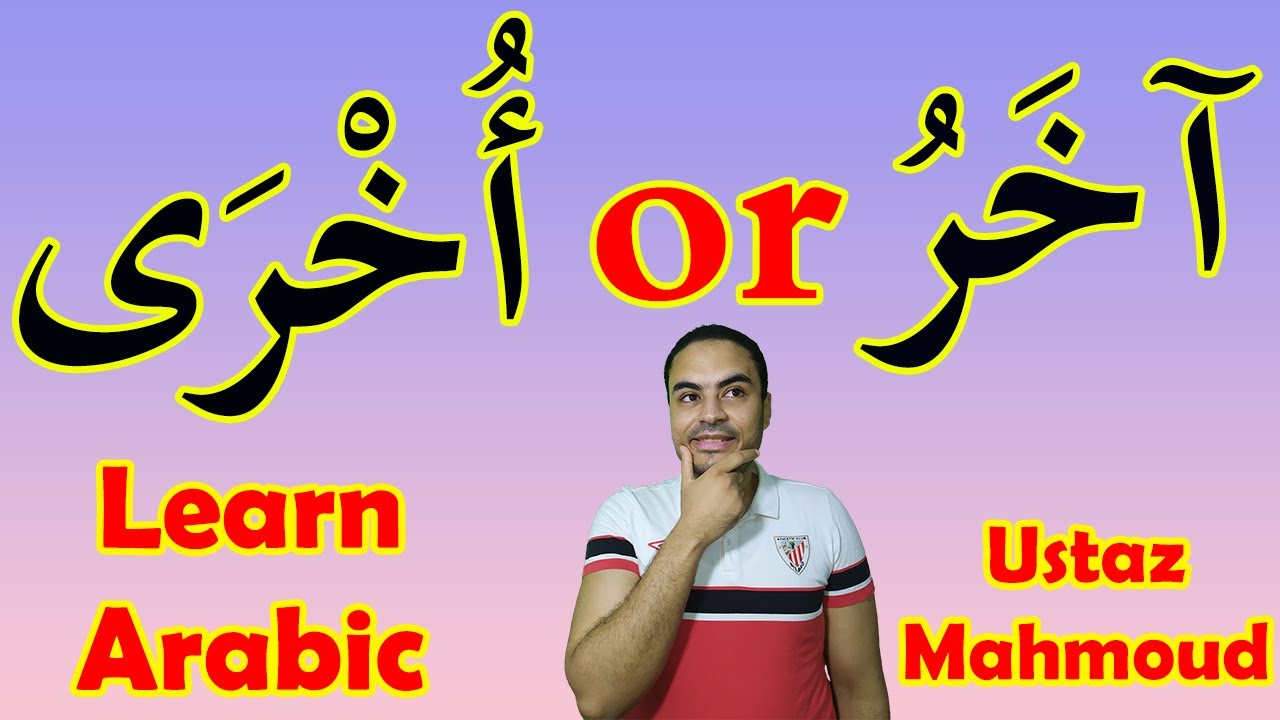 Learn Arabic  | Arabic in 4 Minutes | How To Say ANOTHER  in Arabic